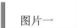 PPT幻灯片设置鼠标移动到文字显示图片的详细方法