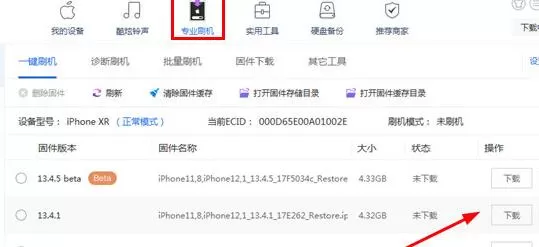 沙漏验机刷机的详细方法