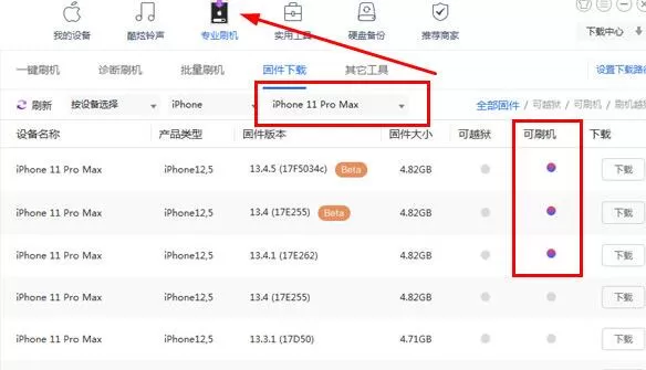 沙漏验机刷机的详细方法