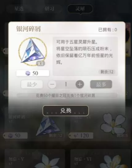 光与夜之恋银河碎屑怎么获得?光与夜之恋银河碎屑获取方法