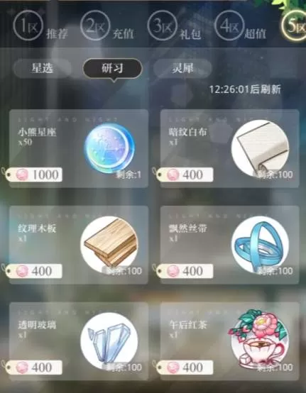 光与夜之恋银河碎屑怎么获得?光与夜之恋银河碎屑获取方法