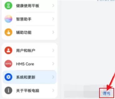 华为matepad11怎样退出纯净模式?华为matepad11退出纯净模式操作教程