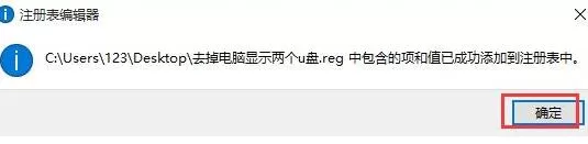 WIN10出现两个u盘盘符的处理操作步骤
