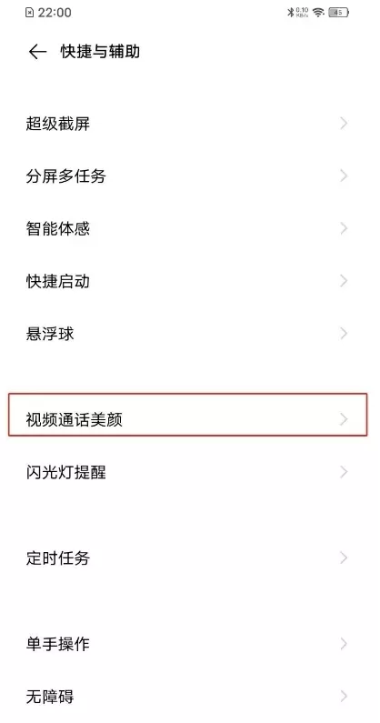vivos10如何开启视频通话美颜?vivos10开启视频通话美颜的教程