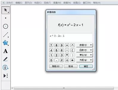 几何画板绘制复合函数图象的详细操作方法