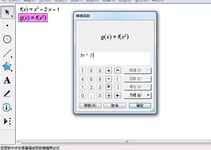 几何画板绘制复合函数图象的详细操作方法