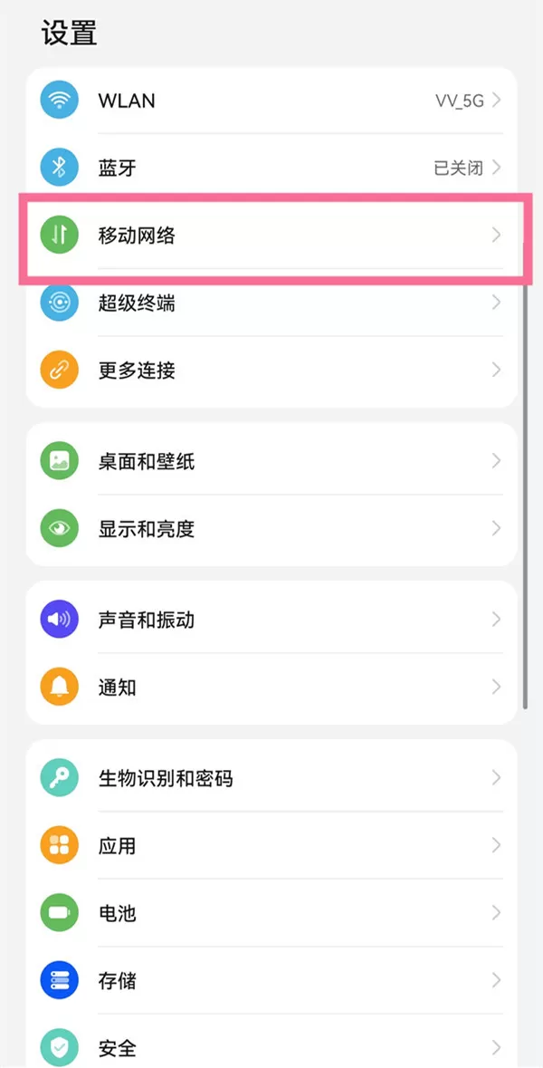 鸿蒙系统如何进入显示流量?鸿蒙系统显示流量教程步骤