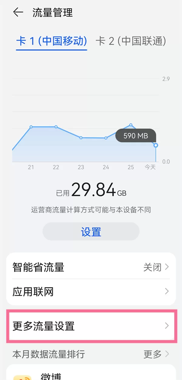 鸿蒙系统如何进入显示流量?鸿蒙系统显示流量教程步骤