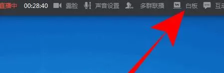 钉钉直播教学白板保存内容的操作方法