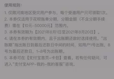 支付宝河南花呗免息券是什么?支付宝河南花呗免息券获取方法