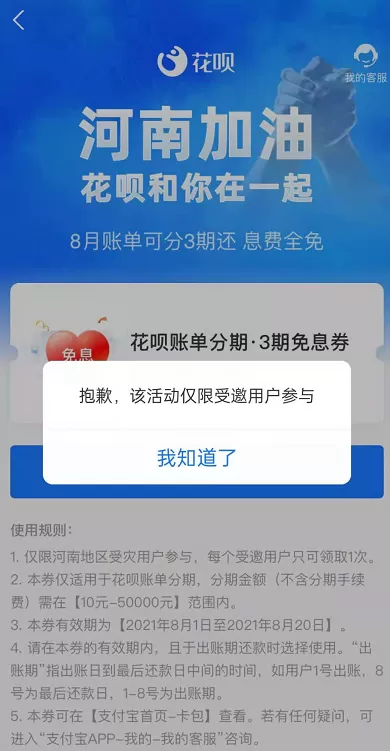 支付宝河南花呗免息券是什么?支付宝河南花呗免息券获取方法