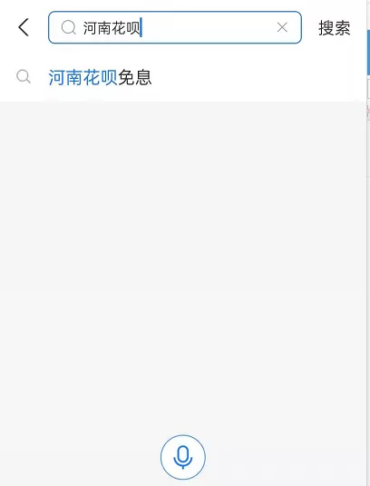 支付宝河南花呗免息券是什么?支付宝河南花呗免息券获取方法