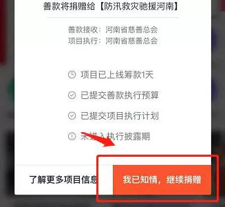 微信里如何进入河南捐款入口?微信河南捐款入口分享