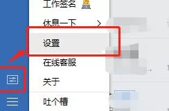 企业微信设置快捷键的操作流程