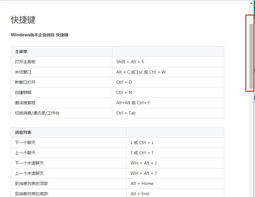 企业微信设置快捷键的操作流程