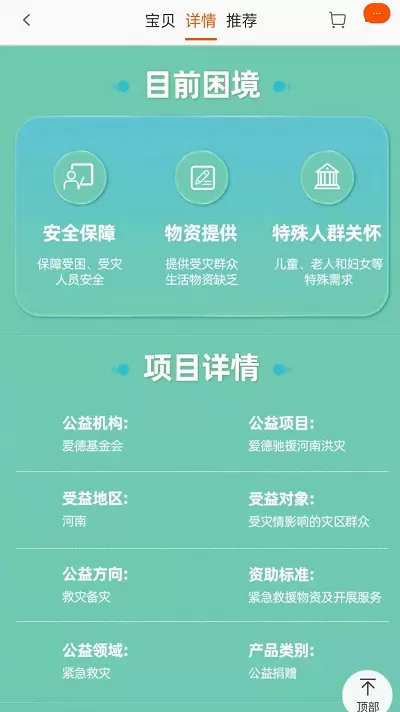淘宝怎样进入河南捐款通道?淘宝给河南捐款的方法步骤