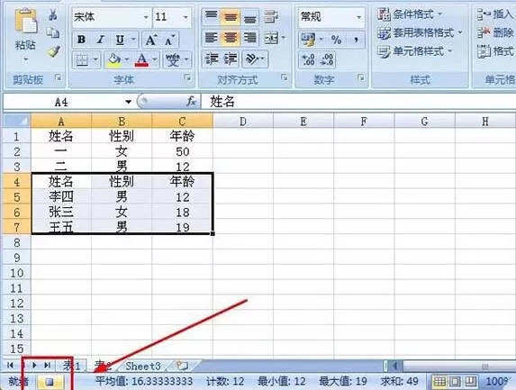 Excel中VBA录制表格1中的内容复制到表格2的操作方法