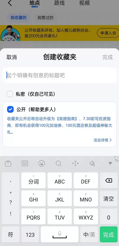 高德地图昨天创建个人指南?高德地图创建个人指南方法技巧