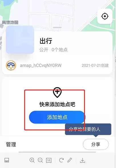 高德地图昨天创建个人指南?高德地图创建个人指南方法技巧