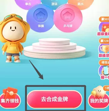 快手奥运活动金牌如何合成?快手奥运活动金牌合成方法介绍