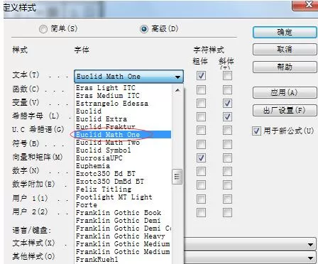 MathType输入空心字和花体字的详细方法