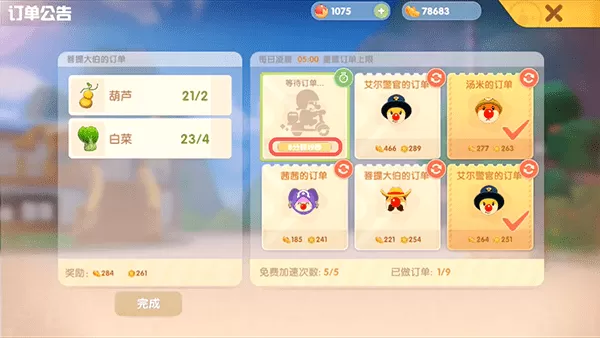 摩尔庄园手游订单怎么免费加速?摩尔庄园手游订单免费加速方法