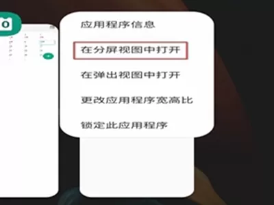 三星f52怎么分屏?三星f52分屏操作步骤介绍