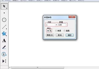几何画板制作笛卡尔心形函数的详细操作方法