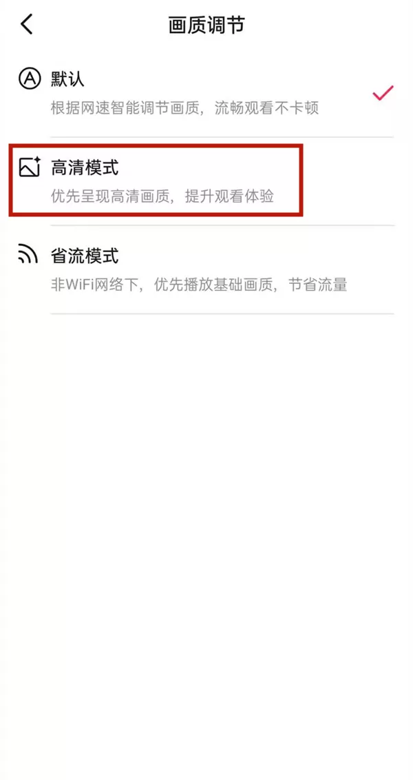 华为matepad11如何调节抖音画质?华为matepad11调节抖音画质的方法
