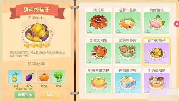 摩尔庄园葫芦炒茄子做法详解 摩尔庄园葫芦炒茄子怎么解锁