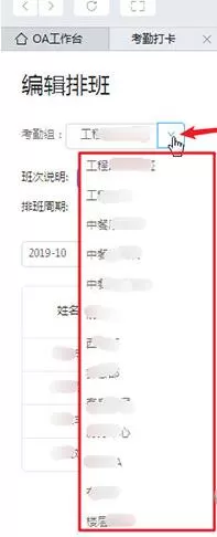 钉钉导出排班表的操作流程