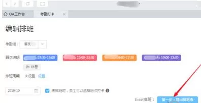 钉钉导出排班表的操作流程