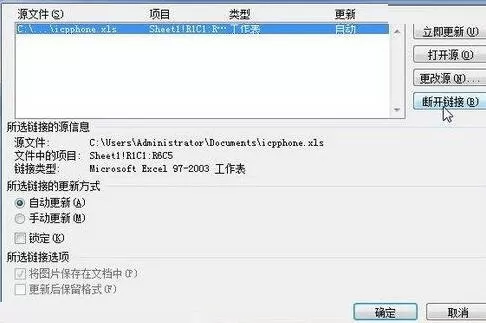 word2010文档中断开链接的具体方法