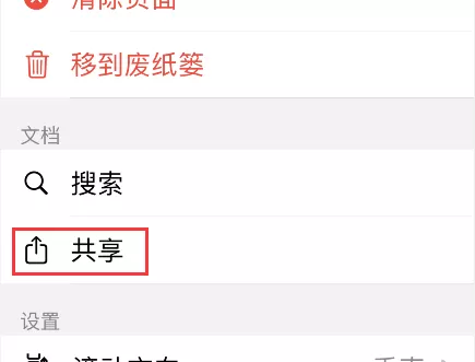 怎样打印goodnotes笔记?goodnotes笔记打印方法介绍