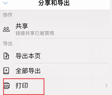怎样打印goodnotes笔记?goodnotes笔记打印方法介绍