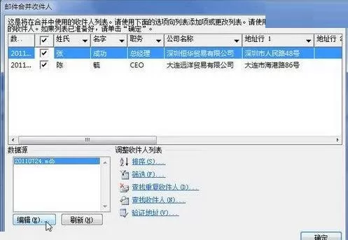 word2010文档中编辑收件人列表的详细方法