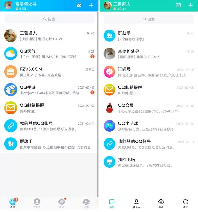QQ8.8.11正式版更新了什么?QQ8.8.11正式版更新内容讲解