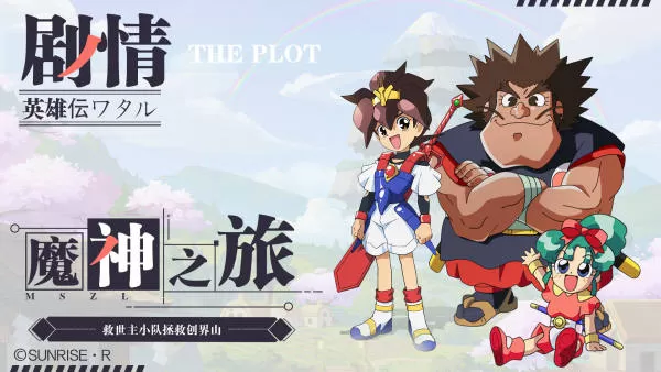 魔神英雄传魔神进化全材料汇总 魔神英雄传魔神进化材料有哪些