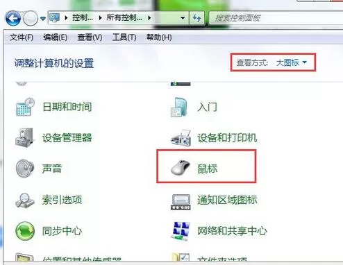 禁用WIN7系统触摸板的操作方法