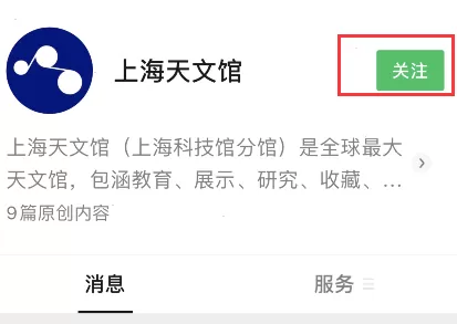 微信上海天文馆门票在哪购买?微信上海天文馆门票购买方法