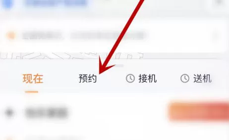 t3出行怎样预约打车?t3出行预约打车步骤分享