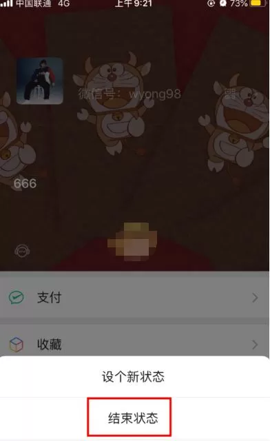 微信如何取消结束状态?微信取消结束状态方法