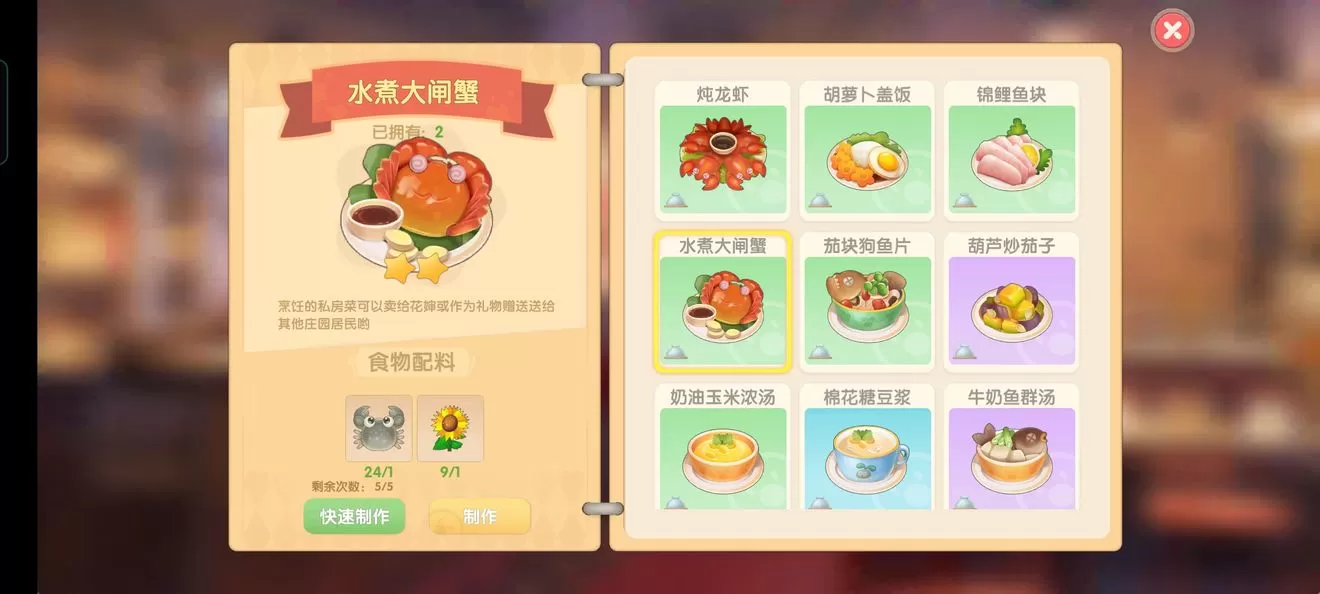 摩尔庄园水煮大闸蟹菜谱怎么做?摩尔庄园水煮大闸蟹制作方法