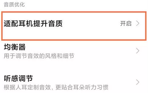 小米手机怎么开启耳机模式?小米手机开启耳机模式的步骤