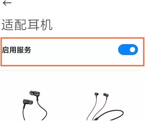 小米手机怎么开启耳机模式?小米手机开启耳机模式的步骤