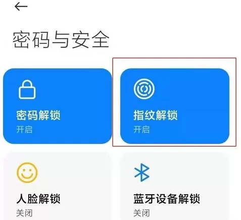 红米note10怎么设置指纹解锁?红米note10指纹解锁设置方法