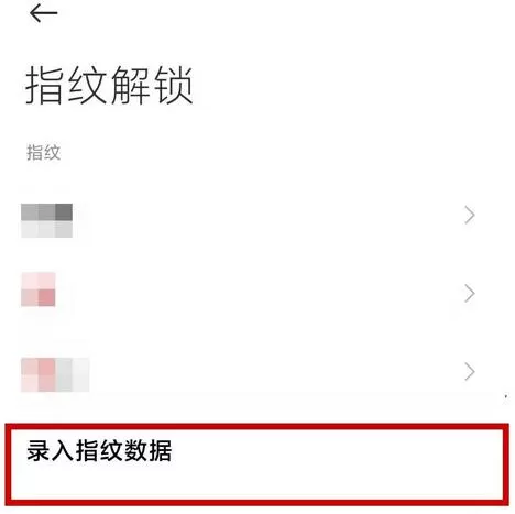 红米note10怎么设置指纹解锁?红米note10指纹解锁设置方法