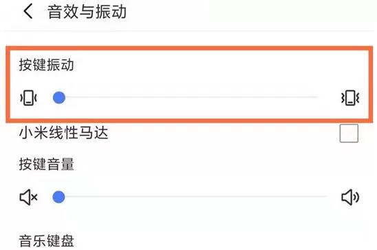 红米note10按键震动怎么取消?红米note10按键震动取消方法
