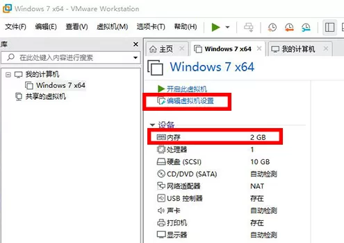 VMware调整内存操作方法