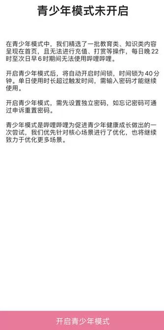 如何打开哔哩哔哩青少年模式?打开哔哩哔哩青少年模式的方法
